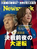 ニューズウィーク日本版　Newsweek Japan